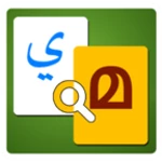 arabic dictionary v android application logo